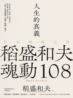 cover image of 人生的真義